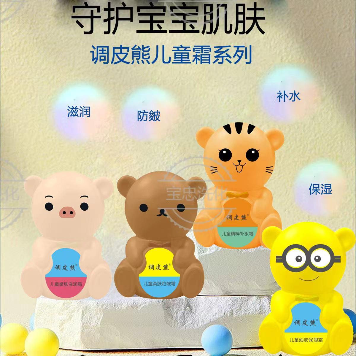 Naughty Bear Children's Cream Factory Direct Sales Essence Hydrating Moisturizing Skin Rejuvenation Nourishing Softening Anti-Chapping Hydrating Wholesale for Children