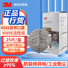 3M��Ʒ9541����̿����KN95 9542���F�� ����ζ���I���o���֟��u��