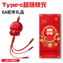 100w蛇年数据线一拖三收缩多功能生肖创意卡通6A三合一充电线定制