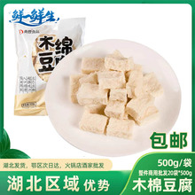 爆款木棉豆腐500g日式关东煮食材素食涮火锅配菜串串香麻辣烫豆捞
