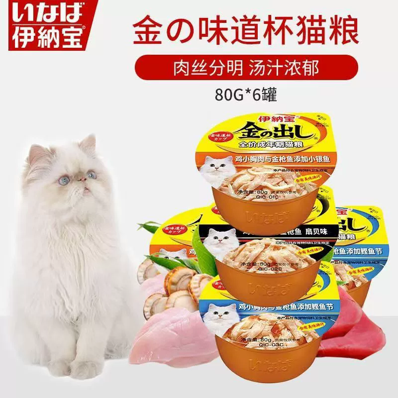 Региональный агент Inabao основной продукт питания Консервы Кот Золотой вкус Чашка кошачий суп банка кошачье мясо пудинг 80 г 12