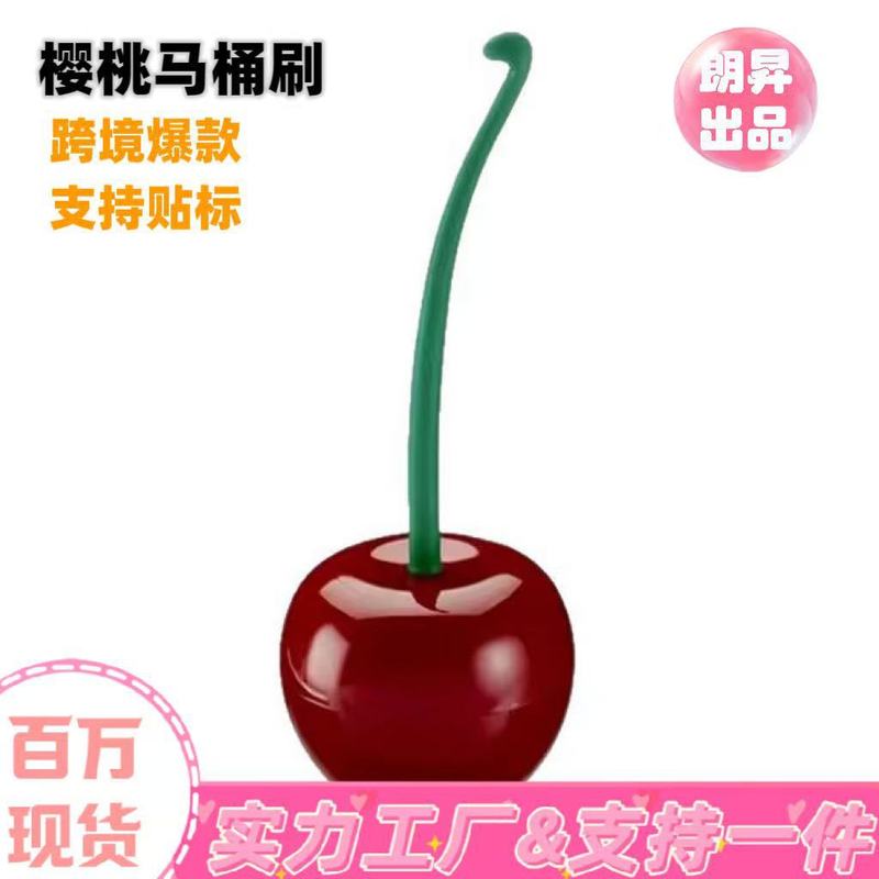 家用马桶刷樱桃长柄软毛跨境创意塑料清洁刷厕所刷套装加厚|undefined
