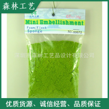 尼龙粉  毛绒粉 建筑模型树粉   仿真草粉  草绒树粉SF072 20g
