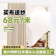 奶油风棉麻遮光窗帘成品客厅卧室高级感柯桥全屋定制买窗帘送纱帘