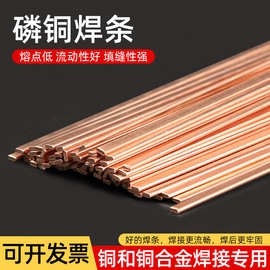 磷铜焊条扁焊条圆焊条银焊条冰箱空调焊接铜管气焊焊条焊接性能好