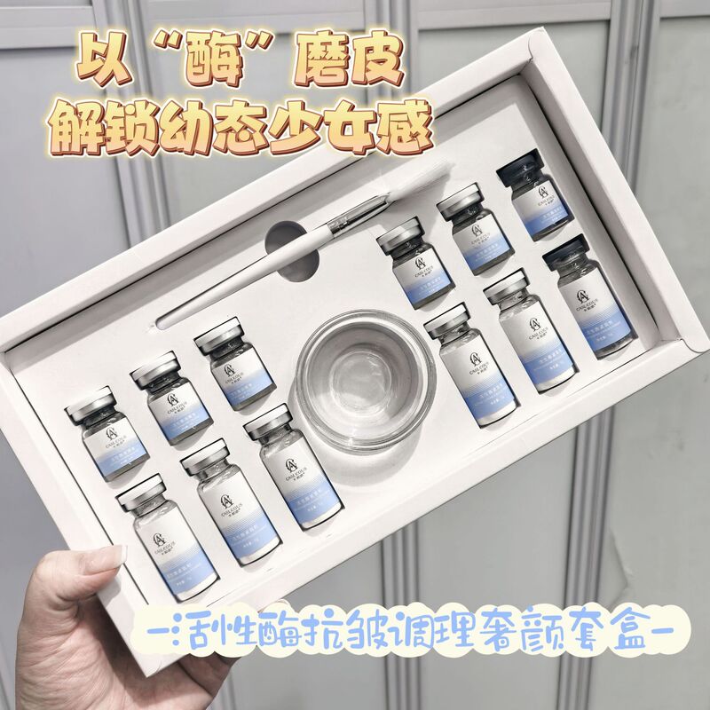 美容院专供刷酶活性酶PM木瓜蛋白酶提拉紧致焕肤生物酶疗赋活套盒|undefined