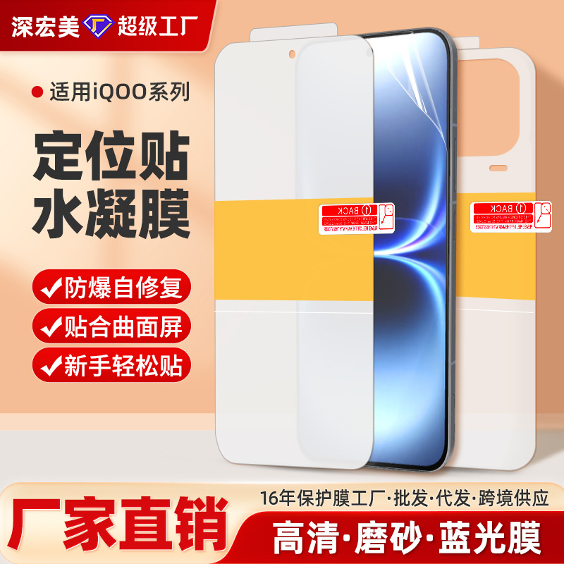 适用vivo IQOO15R/Ultra定位贴水凝膜Z10X/11Turbo 高清tpu手机膜