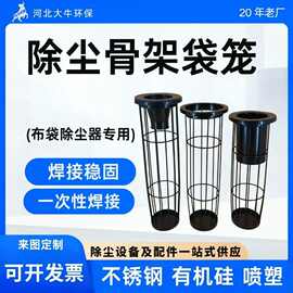 除尘器骨架镀锌笼骨除尘布袋骨架有机硅喷塑除尘骨架不锈钢龙骨