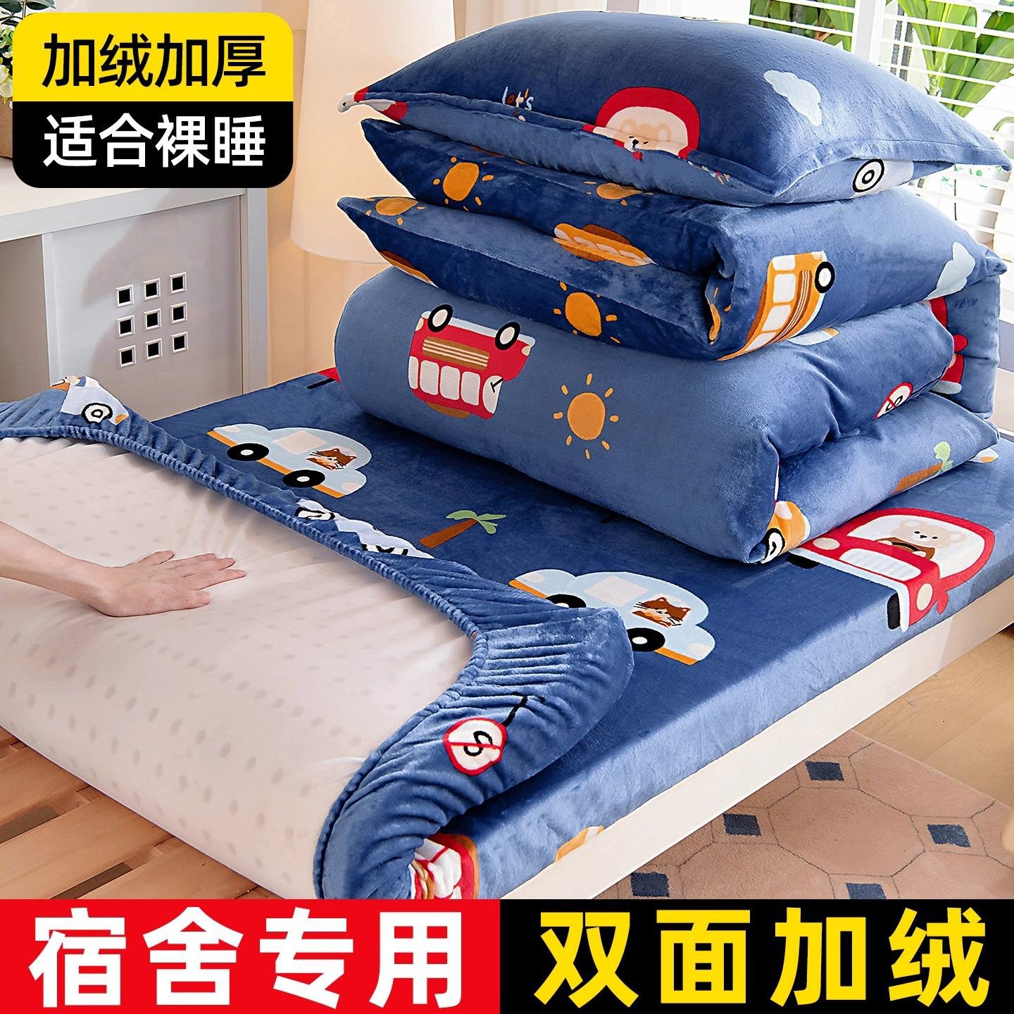 Dormitorio de estudiantes cama de tres piezas más cama de invierno de coral cama de cama de cama de cama para niños