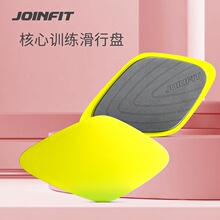 JOINFIT 滑行板滑行盘四肢力量训练协调运动SLIDE DISC滑垫