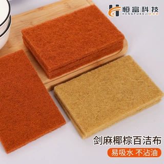 剑麻百洁布清洁锅碗厨房椰棕丝椰棕百洁擦植物纤维可降解海绵擦