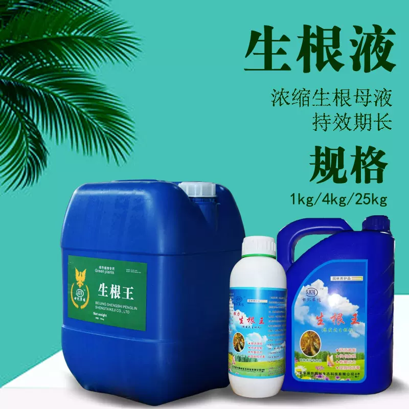 果树苗木植物生根粉扦插嫁接树木生根液盆栽营养液无土水培生根剂