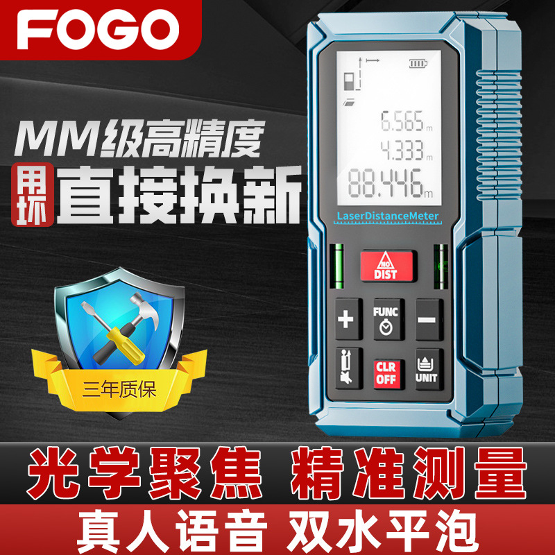 激光测距仪手持红外线测量尺电子尺高精度量房仪器距离测量仪