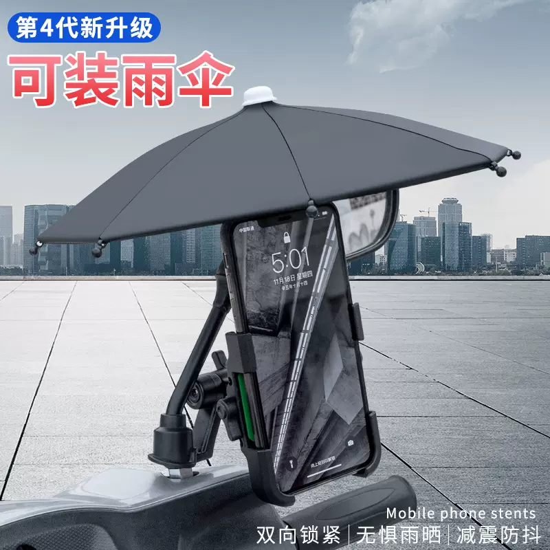 铝合金电动车电瓶车后视镜支撑架子带遮阳伞防水防震固定手机支架