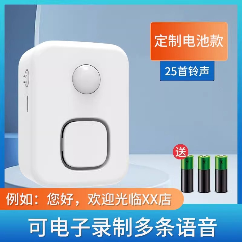 欢迎光临感应器进门语音报警播报提示器超市门口提醒迎宾门铃叮咚|undefined