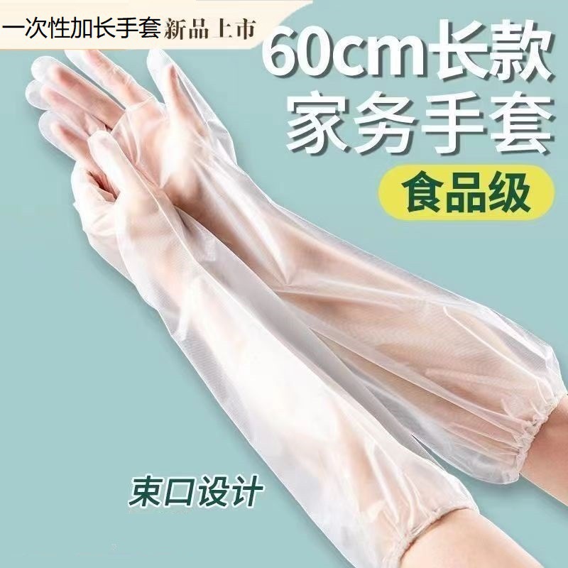 Disposable long gloves