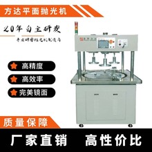 方达厂家 高精度设备 平面抛光机 可达镜面效果 免费试样