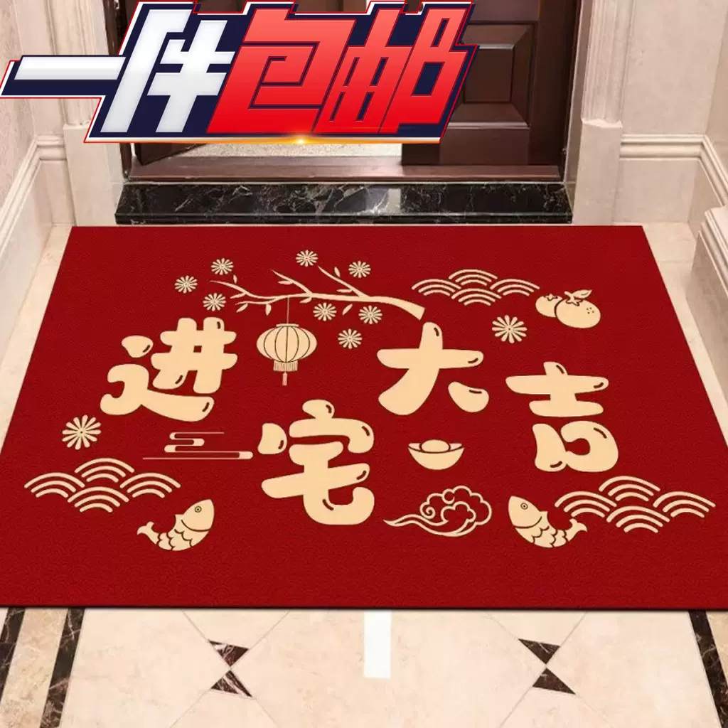 春节喜庆地垫家用玄关入户门垫福字地垫进宅大吉红门垫卧室床边毯