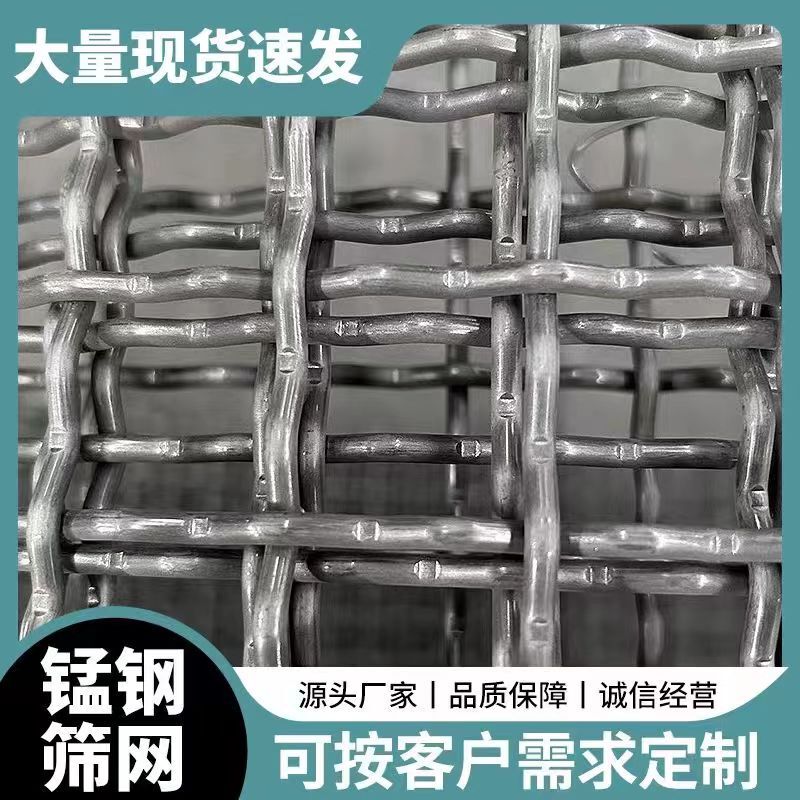 Manufacturer Supplies Manganese Steel Mineral Screen Mesh, Woven Screen Mesh, Coal Yard Heavy-Duty Vibrating Crimped Wire Mesh, Steel Wire Mesh, Wear-Resistant and Tensile