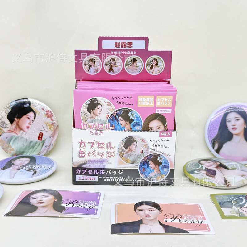 Zhao Lusi Image Badge Blind Draw Cartoon Series Double Flash Silver Onion Student Peripherals Two-Dimensional Millet Wholesale