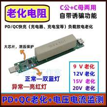 PDQC�ϻ��yԇؓ�d����Ԏ����ȡ��T�_��9V12V20V���typC��늃x
