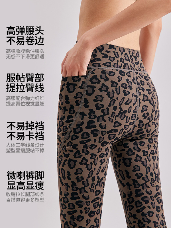 新款豹纹微喇裤女秋冬高腰弹力显瘦提臀裤欧美小个子垂感瑜伽裤|undefined