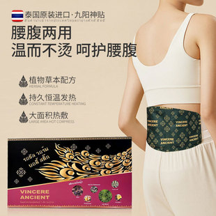 [General Trade] Thailand imported Vincereancient Jiuyang waist and warm lumbar spine