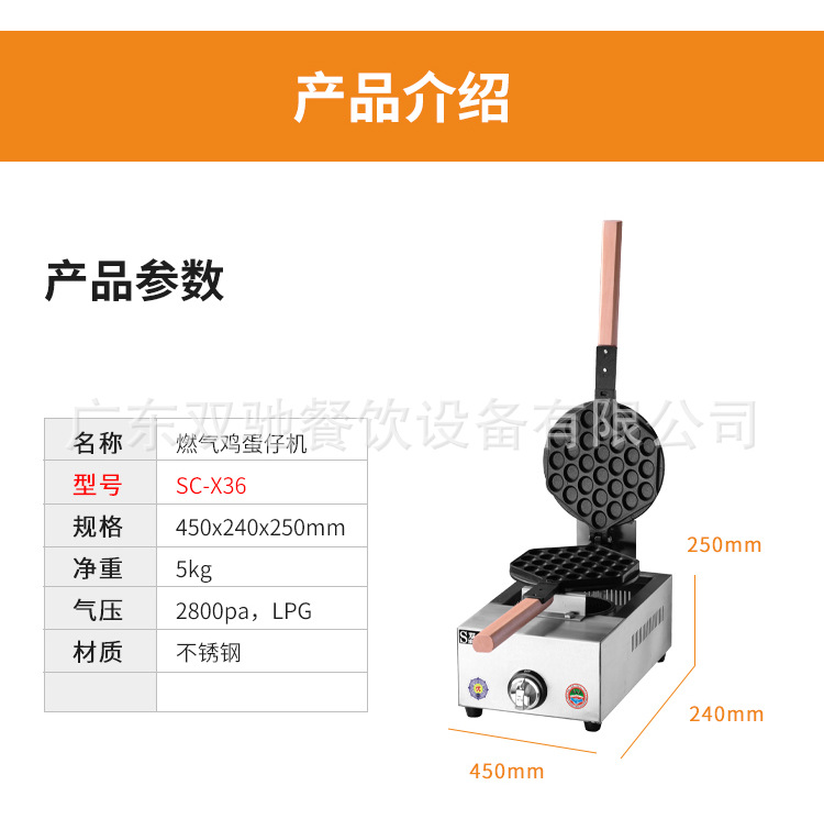 蛋仔机SC-X36详情_05.jpg