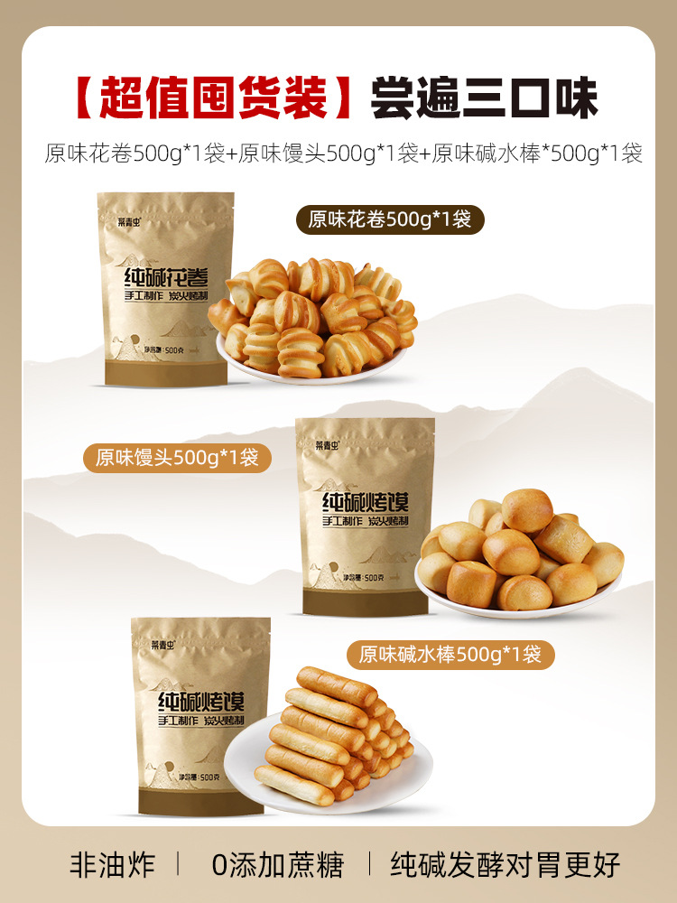 【훌륭한 가치! 1.5kg팩] 오리지널 알칼리수 꽃롤 0.5kg개 + 오리지널 알칼리수 찐빵 0.5kg개 + 오리지널 알칼리수 스틱 0.5kg개 (배고픔 방지, 위 친화적)