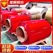 现货3003铝皮管道保温3004铝卷聚酯氟碳红黄蓝绿白黑橙灰彩涂铝板