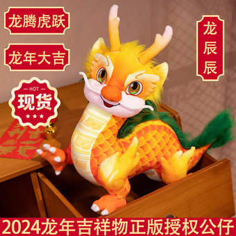 龙年吉祥物龙辰辰毛绒玩偶公仔中高考升学礼物属龙生肖本命年礼物