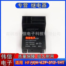 适用HF/JQX-62F-012-1H T热水器微波炉主板继电器4脚16A通用302WP