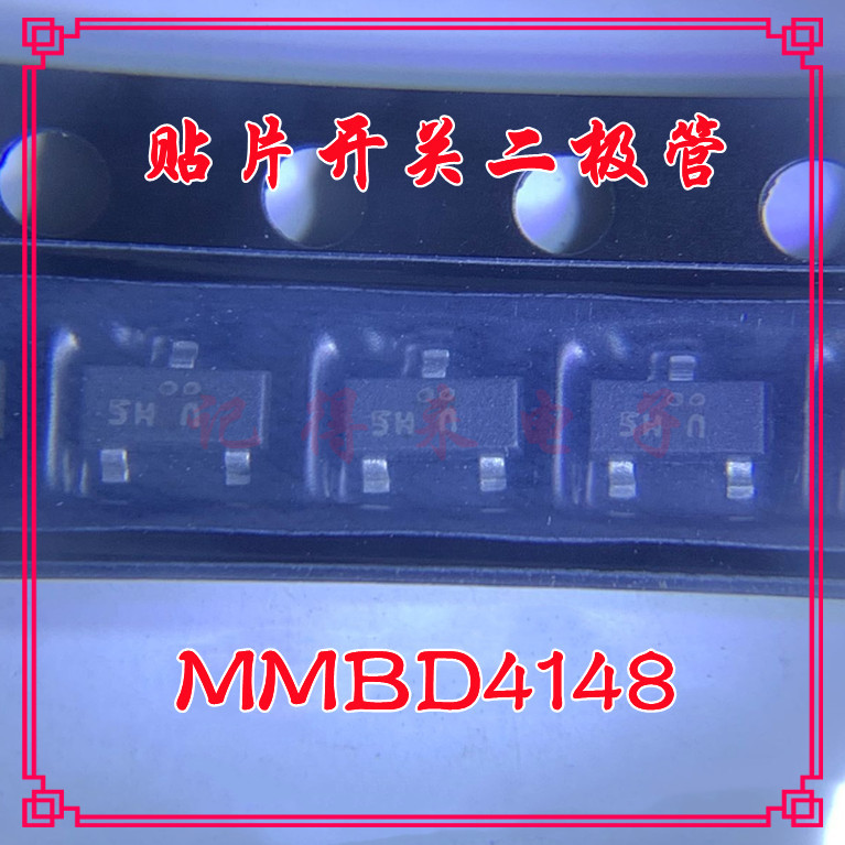 MMBD4148 SOT23 丝印5H 贴片开关二极管