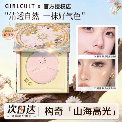 Girlcult Gouqi Shanhai Highlighter Peach Blossom Spring Face Brightening Blush Contouring 3-in-1 (can be shipped discreetly) Girlcult Gouqi Shanhai Highlighter Peach Blossom Spring Face Brightening Blush Contouring 3-in-1 (can be shipped discreetly)