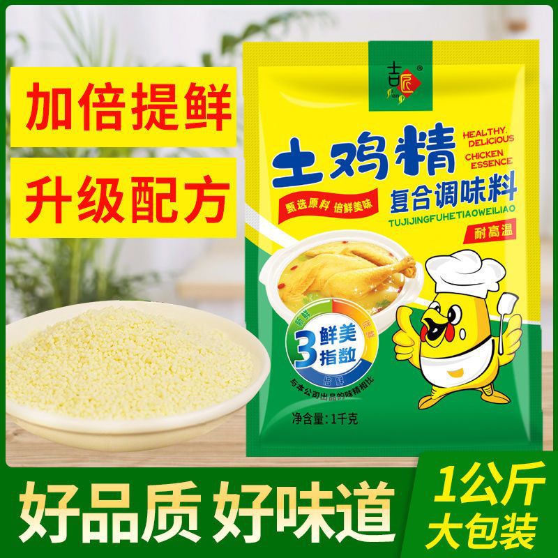 吉匠土鸡精复合调味1kg批发家用调味料厨师商用大包装炒菜调味