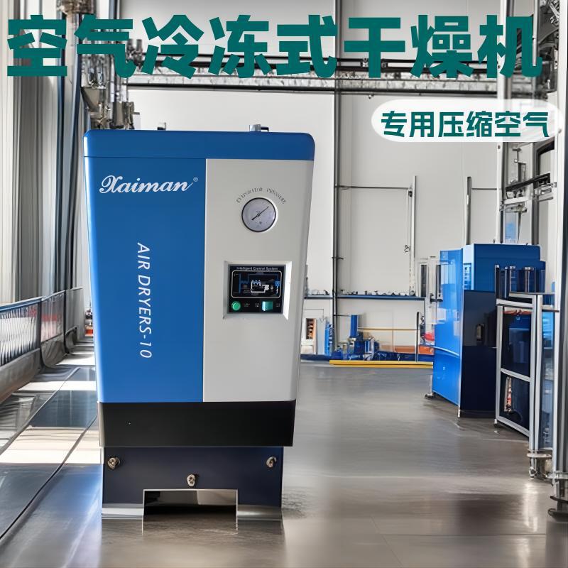 激光切割16KG专用压缩空气净化除水设备冷冻式干燥机冷干机