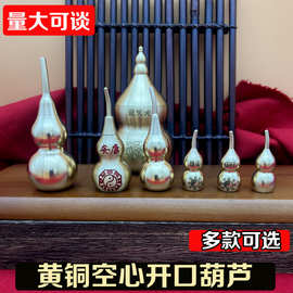纯黄铜葫芦空心铜葫芦可上下打开空心葫芦福禄安康真宅厂家批发