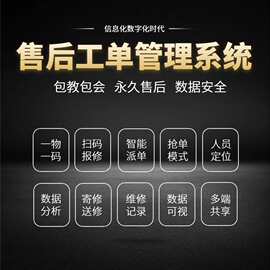 售后管理系统软件扫码报修一键派单人员轨迹定位地图派单抢单