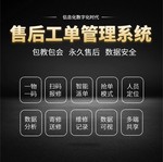 售后管理系统软件扫码报修一键派单人员轨迹定位地图派单抢单