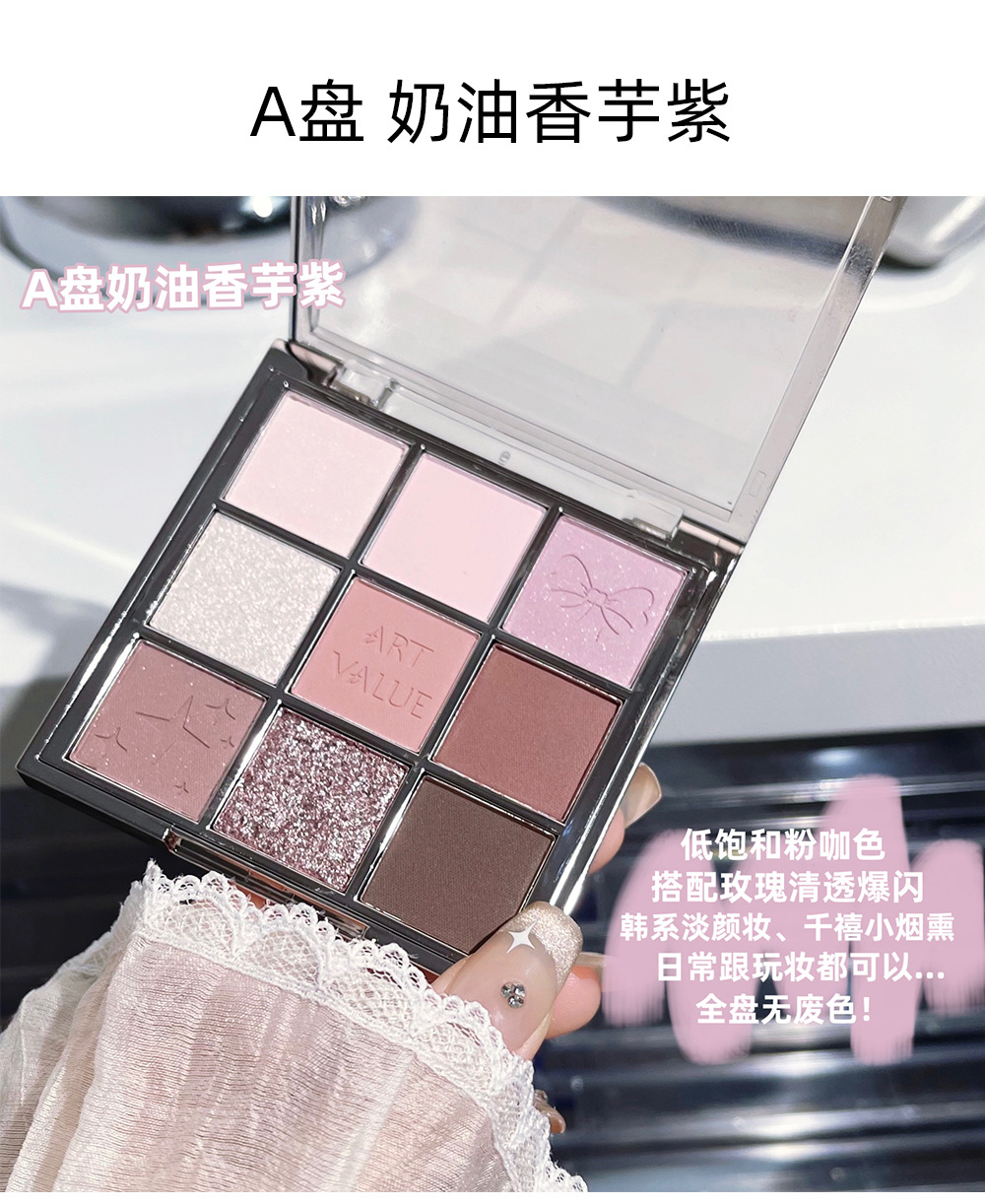 Art Value's new nine-color eyeshadow, "Lustrous Phantom", is available in two colors. It offers a pure and natural pearlescent makeup look at affordable prices for students undefined