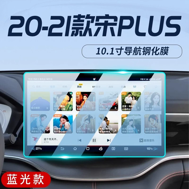 Защитная пленка центральной панели BYD Song PLUS dmi, закалённая плёнка для навигационного экрана, интерьер EV, Song new plus EV