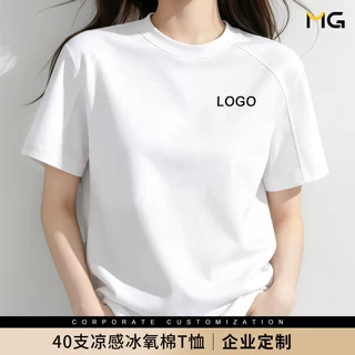 高端冰氧棉t恤工作服刺绣印logo夏季企业团体工装文化衫短袖定制
