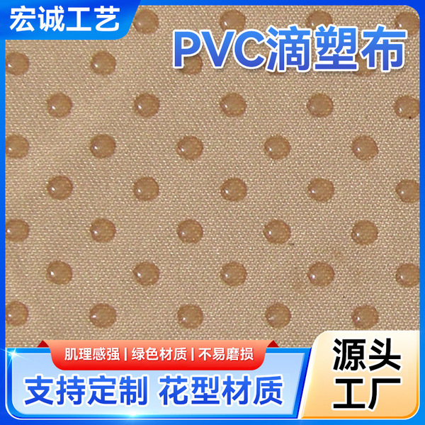 Non-slip cloth PVC