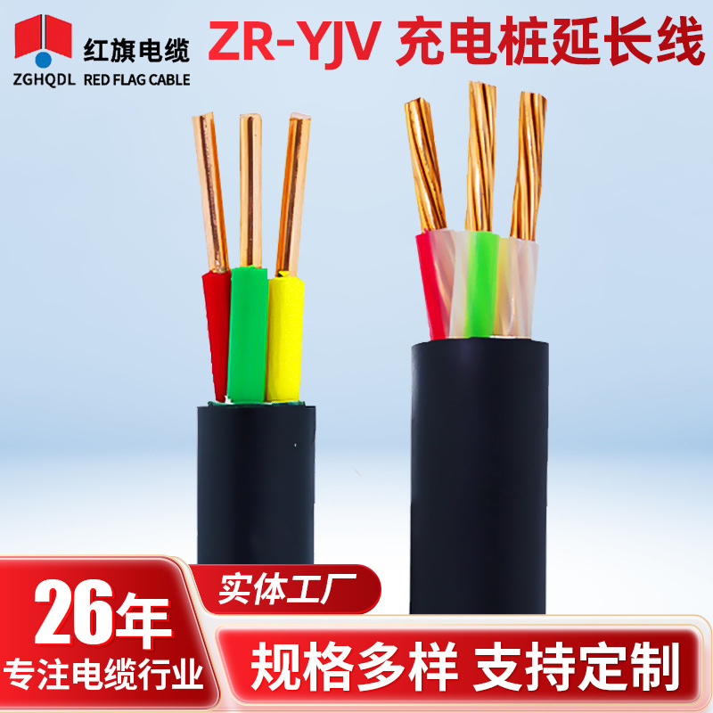 批发供应ZR-YJV充电桩延长线 交联聚乙烯多芯铜线 ZR-YJV电线
