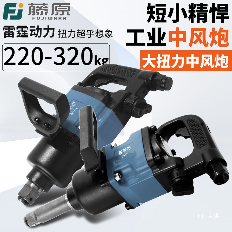 藤原工业级中风炮气动扳手强力重型大扭力管桩汽修工具大风炮机