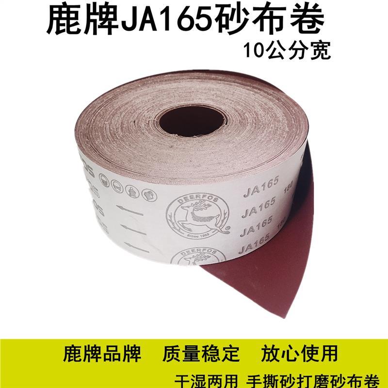 韩国鹿牌砂布卷手撕耐磨纸砂皮石材木雕家具金属打磨抛光砂布卷