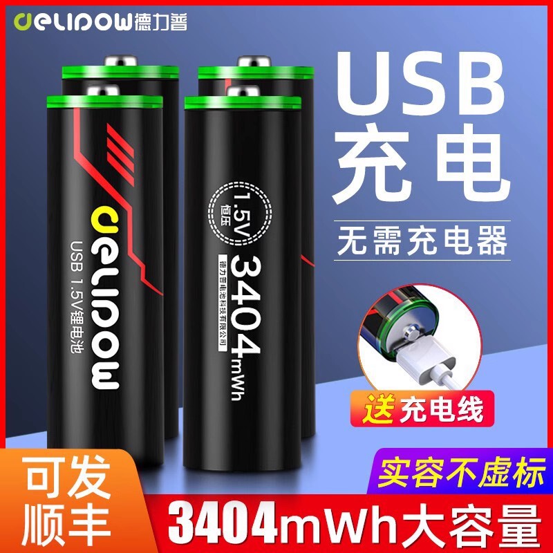Delip No.5 lithium battery USB fast charging 3400mwh fingerprint lock electric toy battery No.7 rechargeable battery