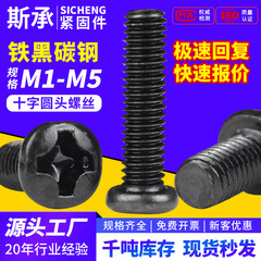 Pm黒ネジ十字丸頭ネジ盤頭十字ねじ機糸ネジm 1m 2m 2.5m 3m 5m 5