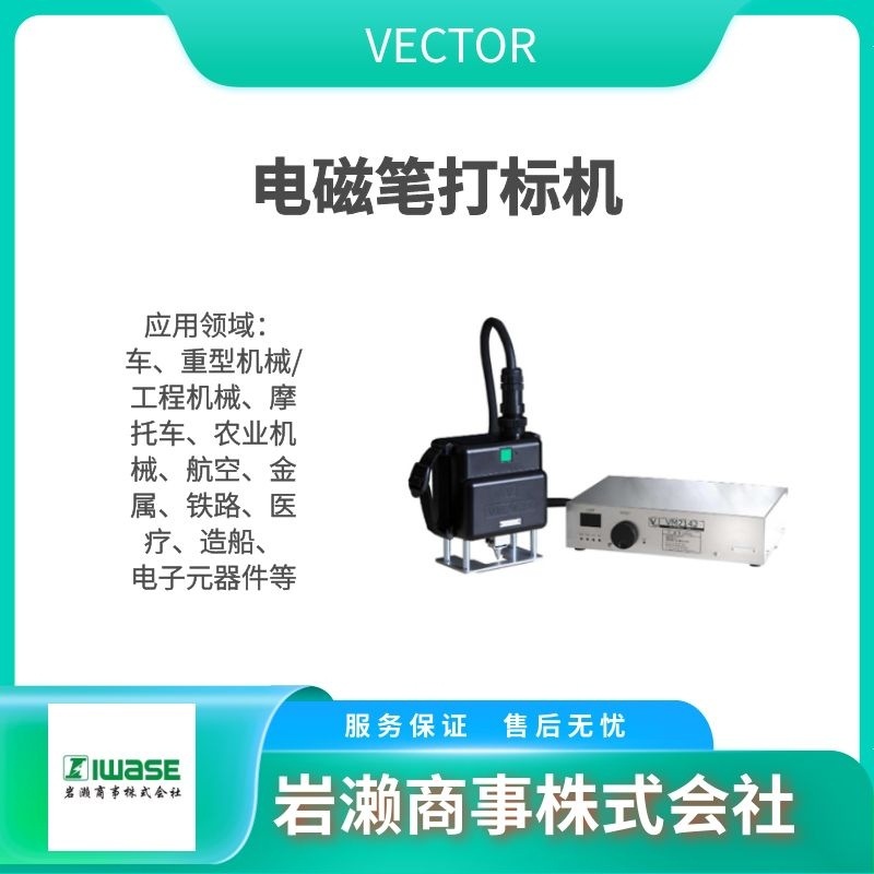 VECCL/VECTOR/刻线式金属打印机/VM2140/刻字机/电磁笔打标机
