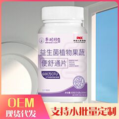 プロバイオティクス植物野菜は舒通片60グラム0.6グラム * 100枚の本場選材が高品質である